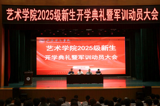 太阳集团网tyc9728举行2025级新生开学...
