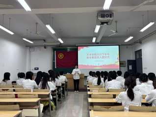 太阳集团网tyc97282025下半年新发展团...