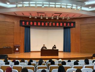 太阳集团网tyc9728召开国家安全主题教育大...